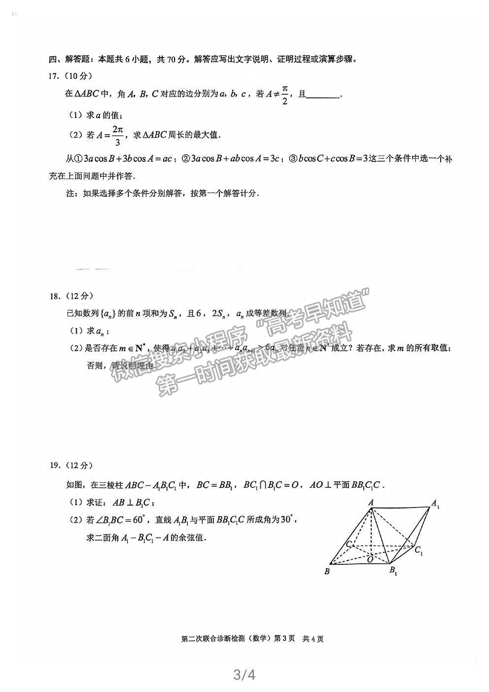 2021重慶二診數(shù)學(xué)試題及參考答案