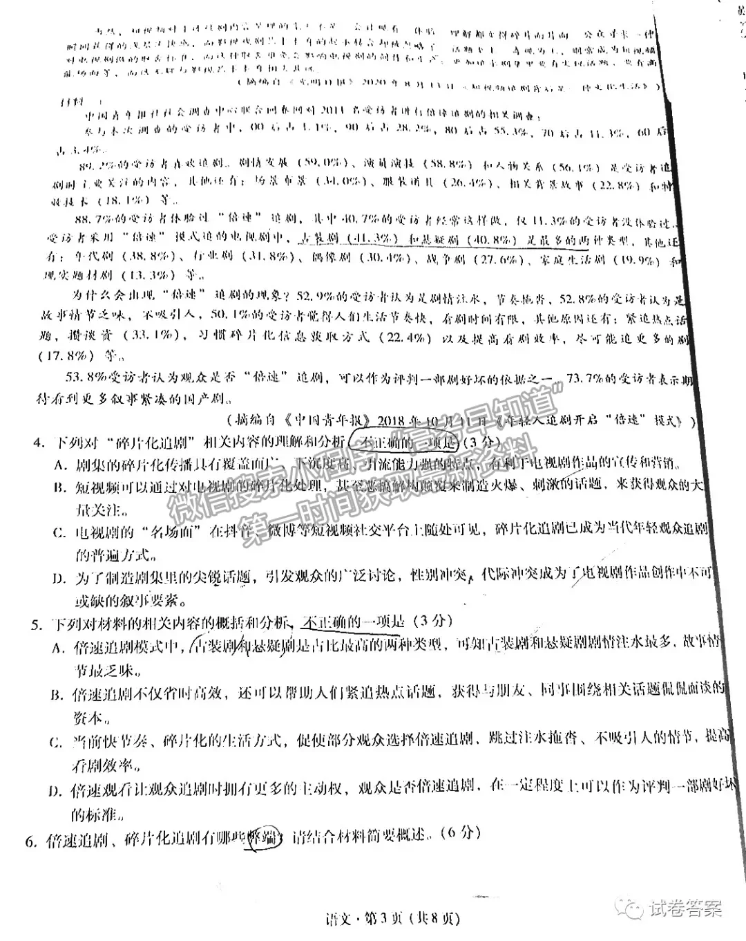 2021西南三省高考備考實用性聯(lián)考卷語文試題及參考答案