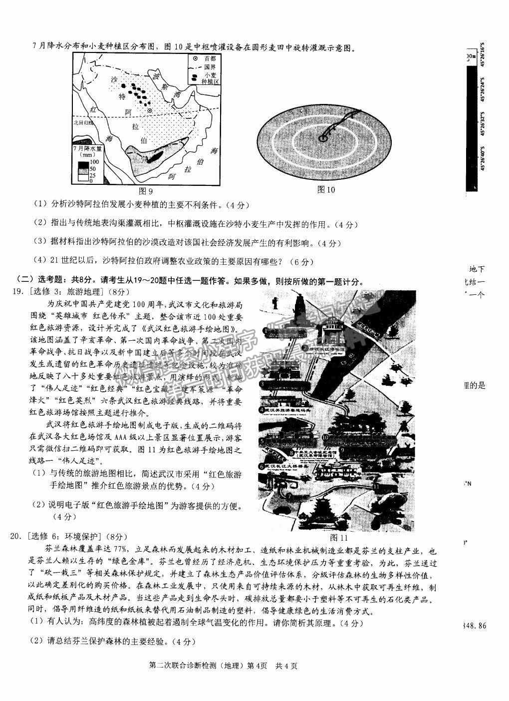 2021重慶二診地理試題及參考答案