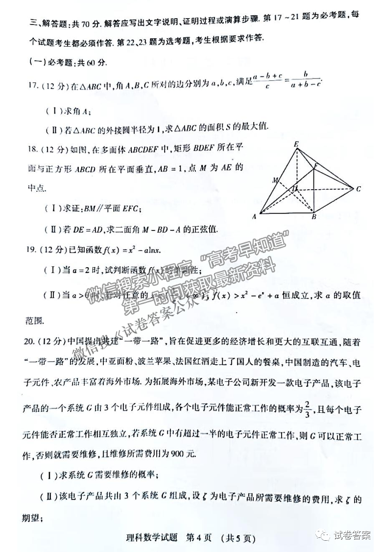 2021年渭南二模理數(shù)試題及參考答案