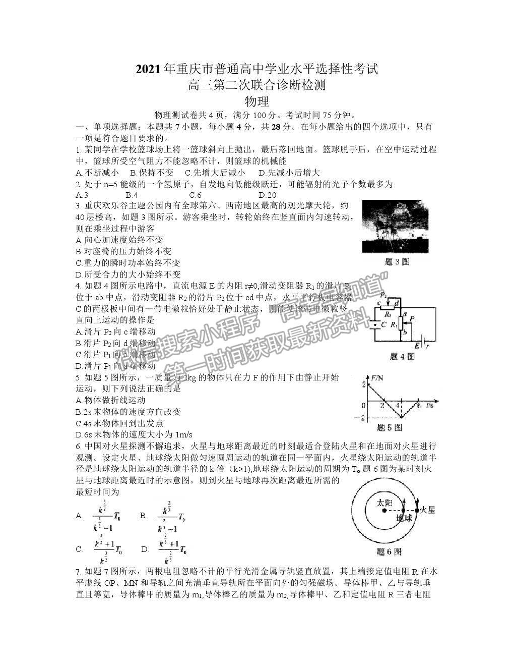 2021重慶二診物理試題及參考答案