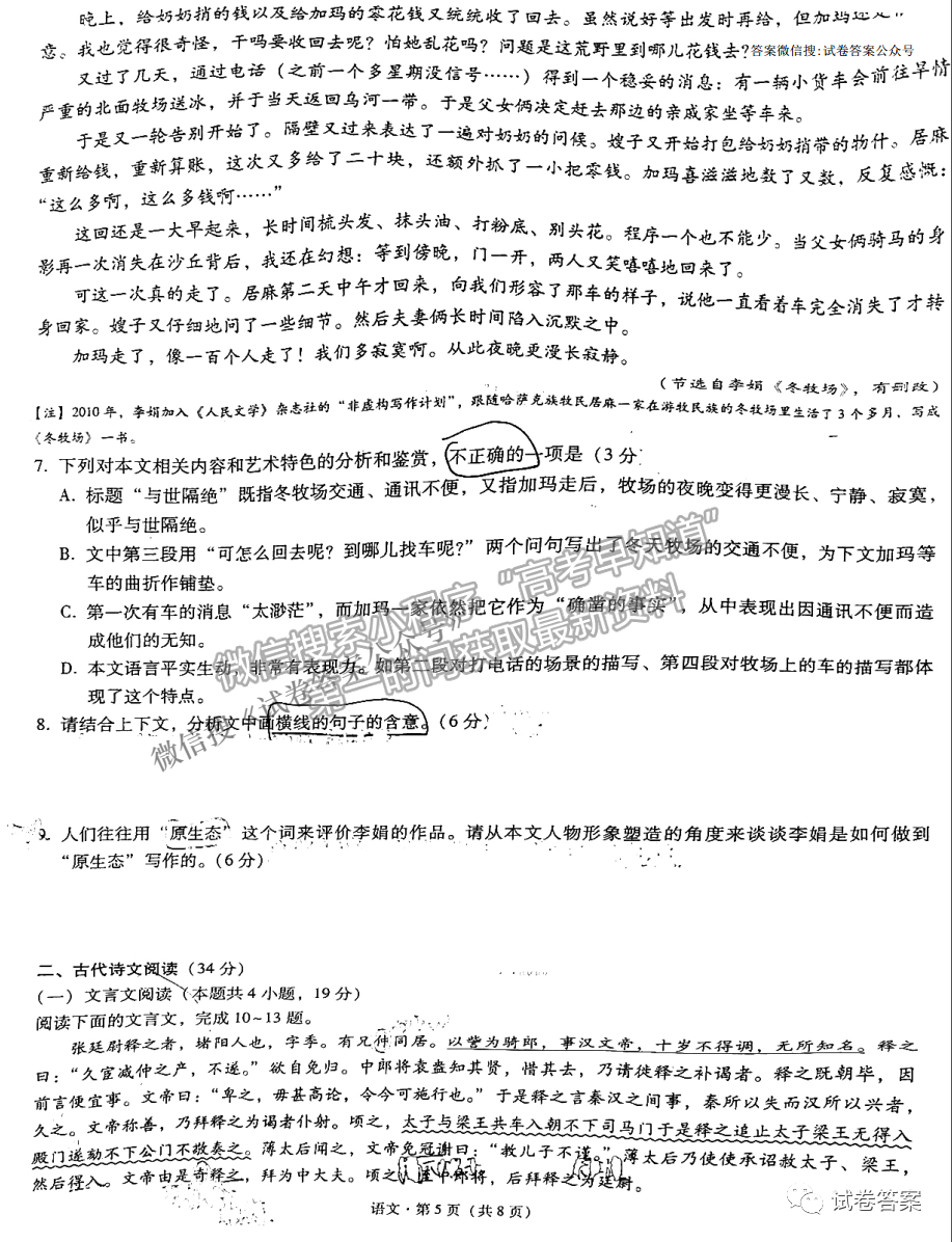 2021西南三省高考備考實用性聯(lián)考卷語文試題及參考答案