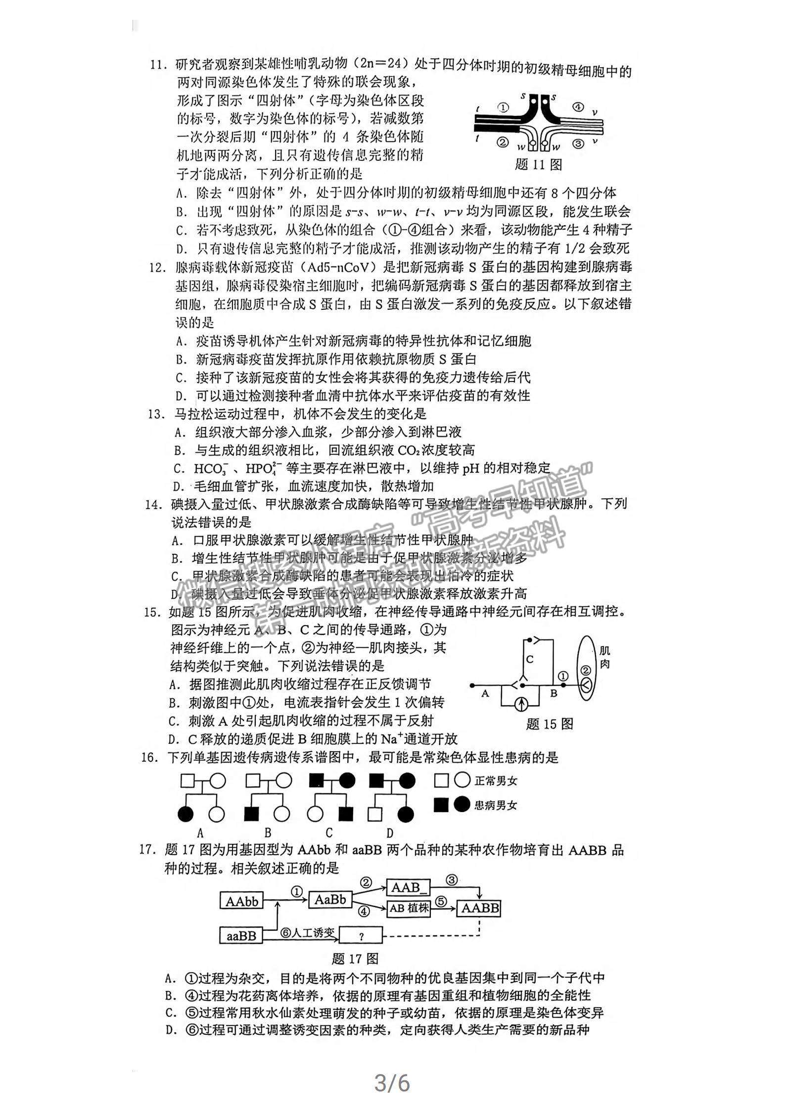 2021重慶二診生物試題及參考答案