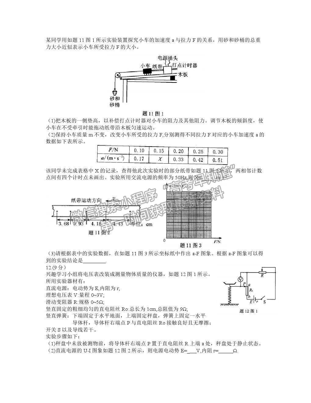 2021重慶二診物理試題及參考答案