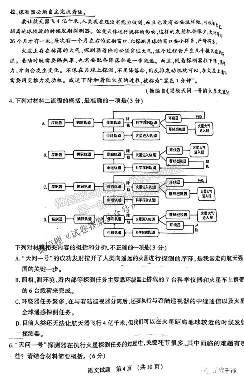 2021年渭南二模語文試題及參考答案