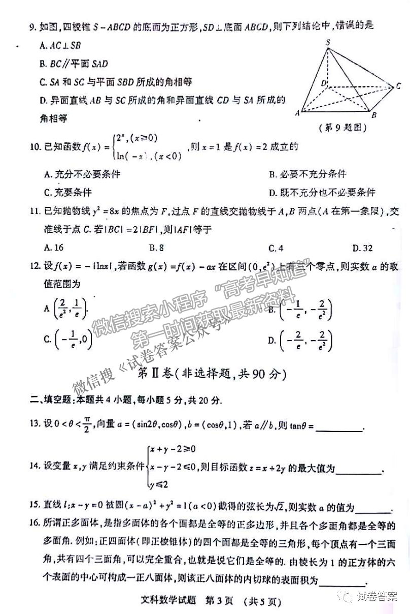 2021年渭南二模文數(shù)試題及參考答案