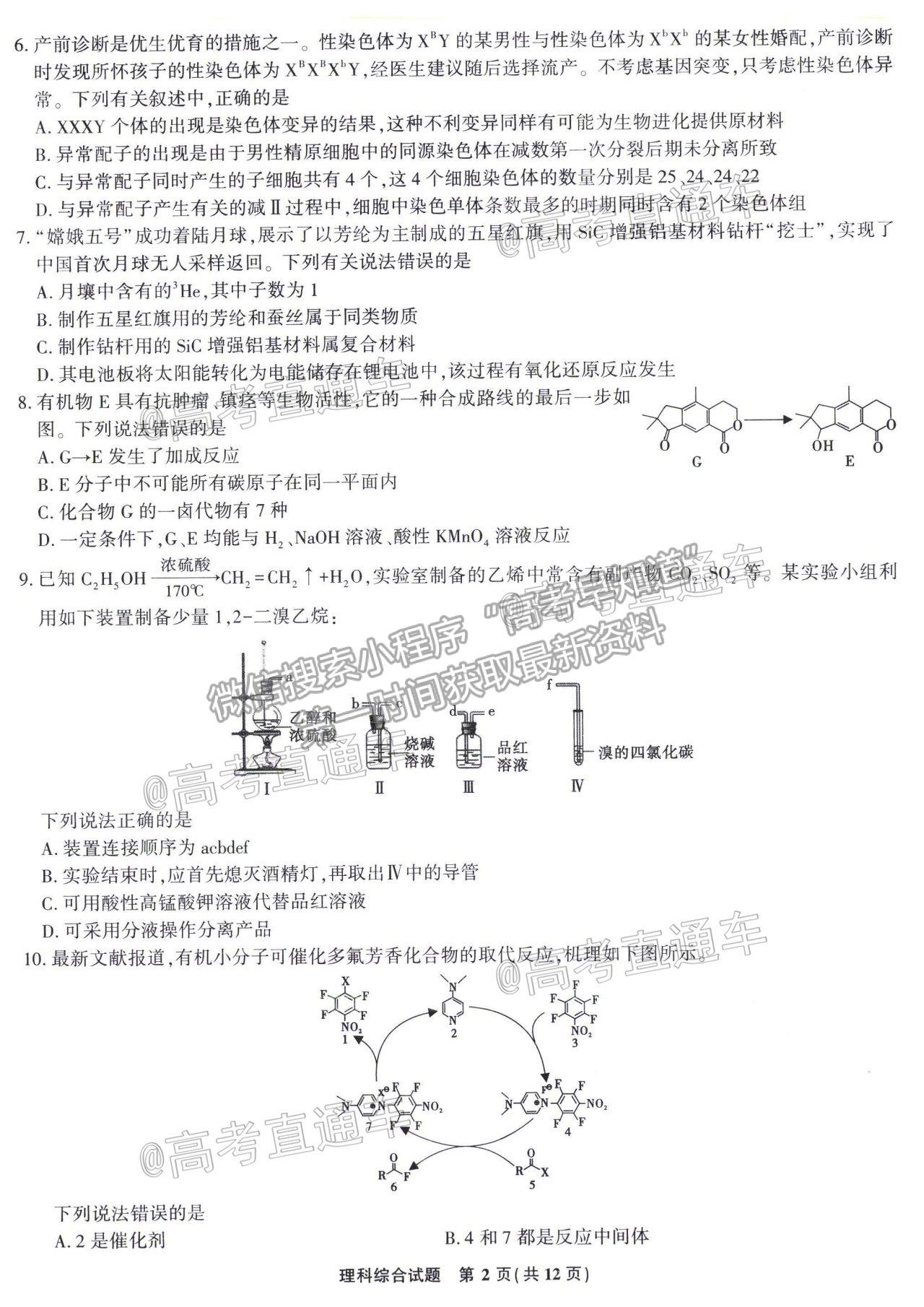 2021安慶重點中學聯(lián)考理綜試題及參考答案