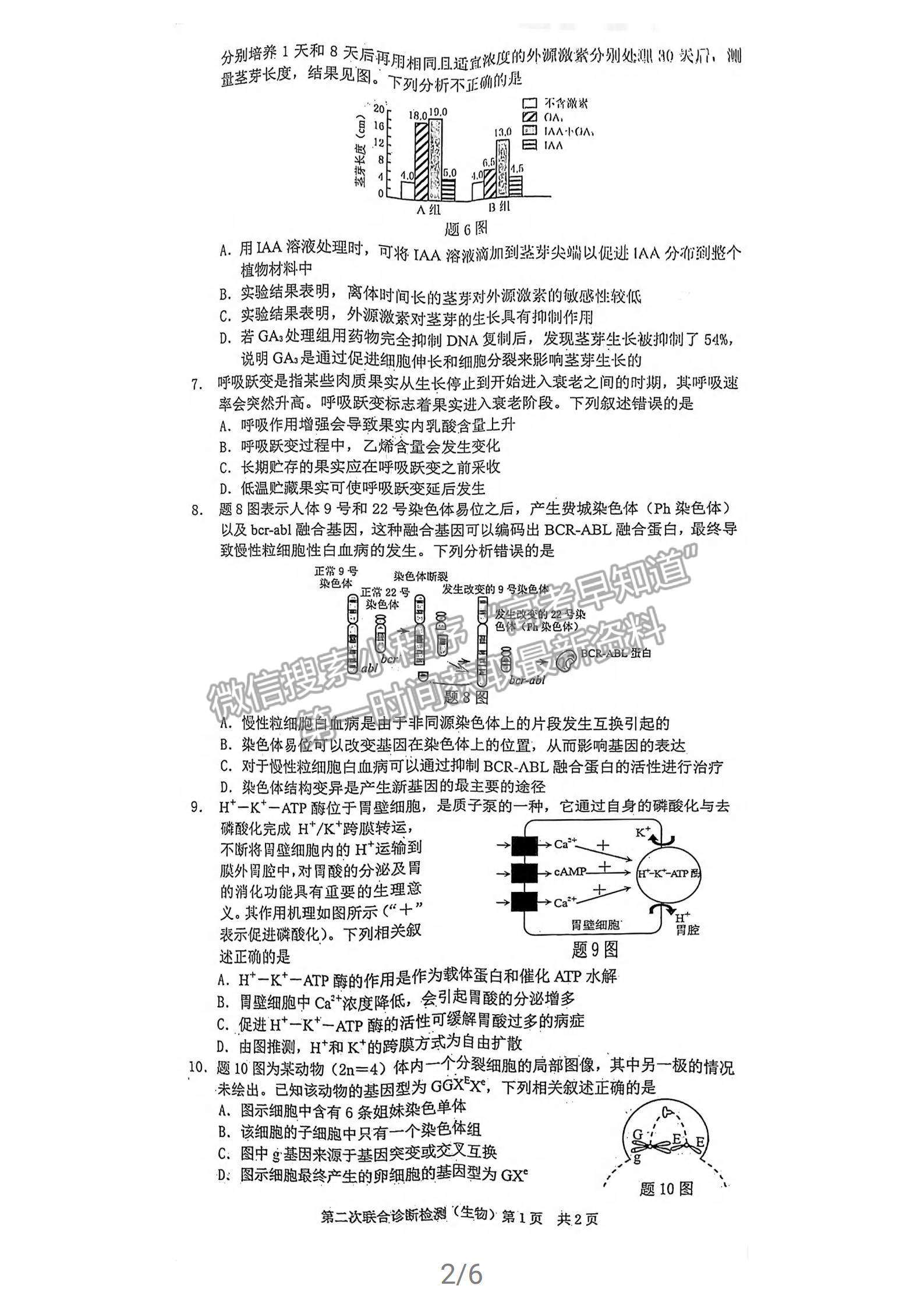 2021重慶二診生物試題及參考答案