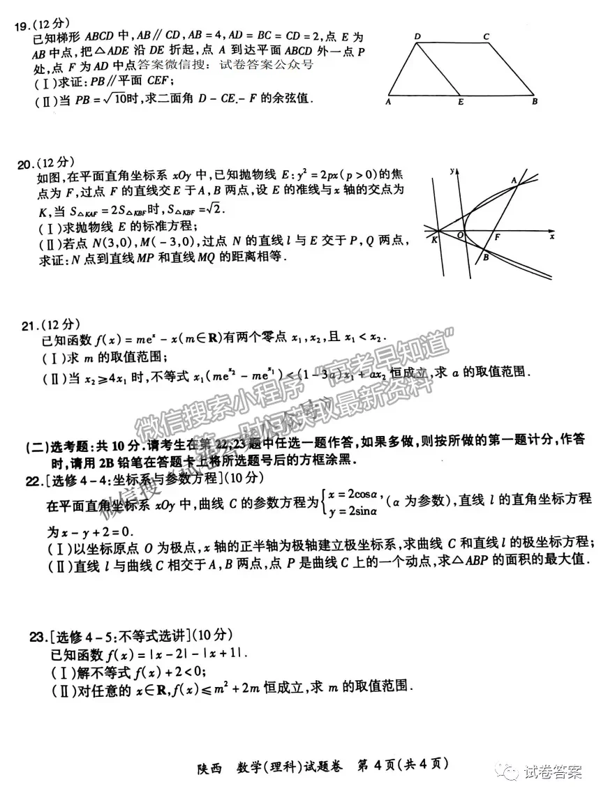 2021年陜西三模理數(shù)試題及參考答案