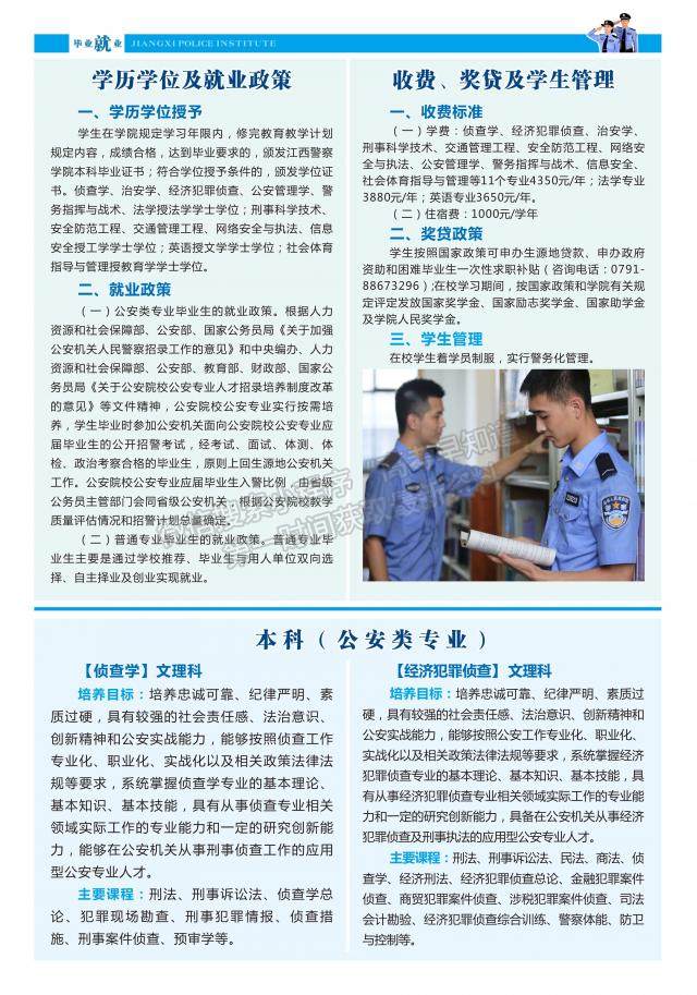 江西警察学院2020年招生简章