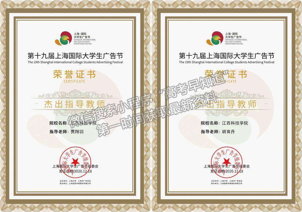 江西科技学院师生在第19届上海国际大学生广告节中喜获佳绩