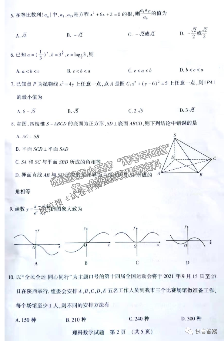 2021年渭南二模理數(shù)試題及參考答案