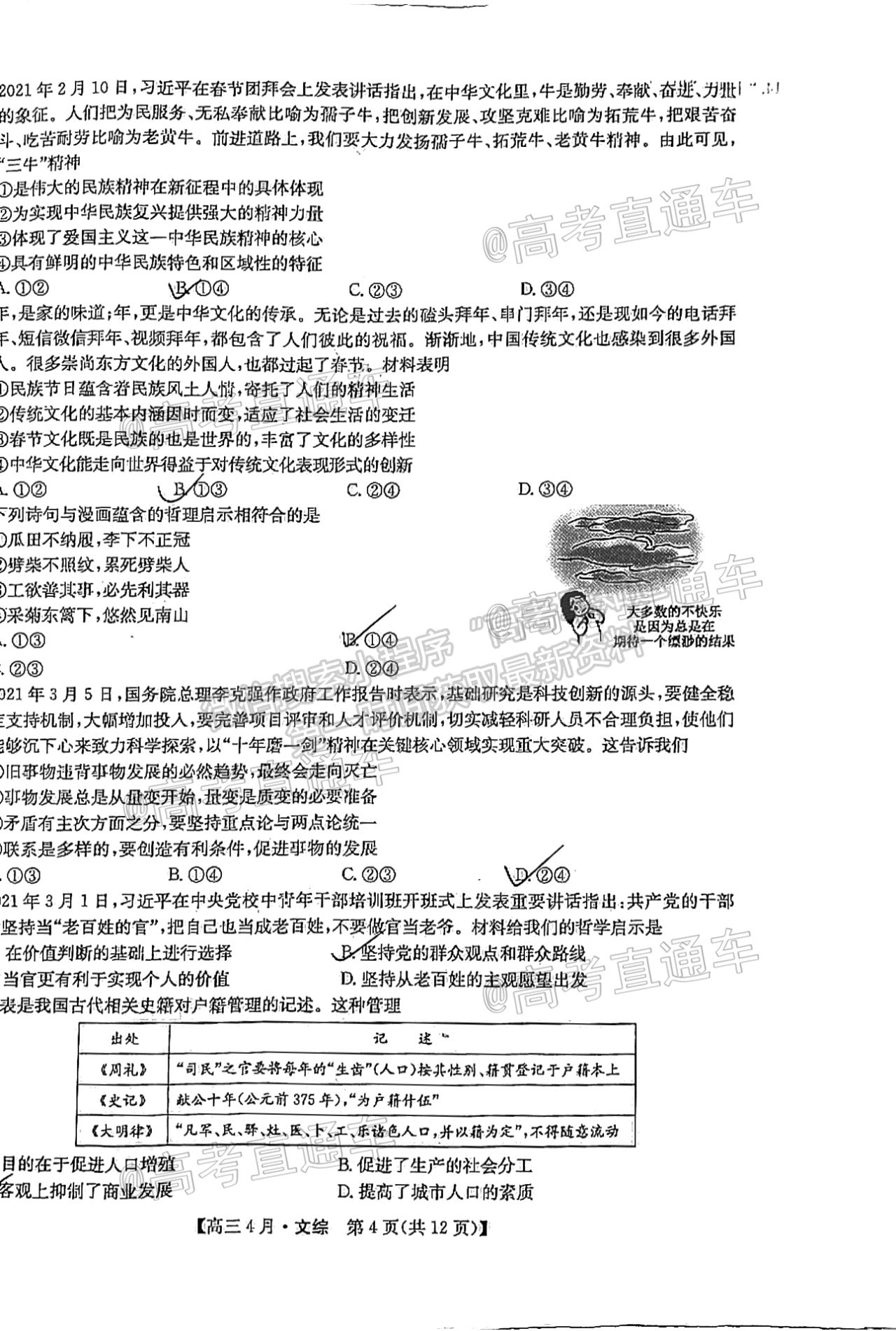 2021呂梁高三4月統(tǒng)考文綜試題及參考答案