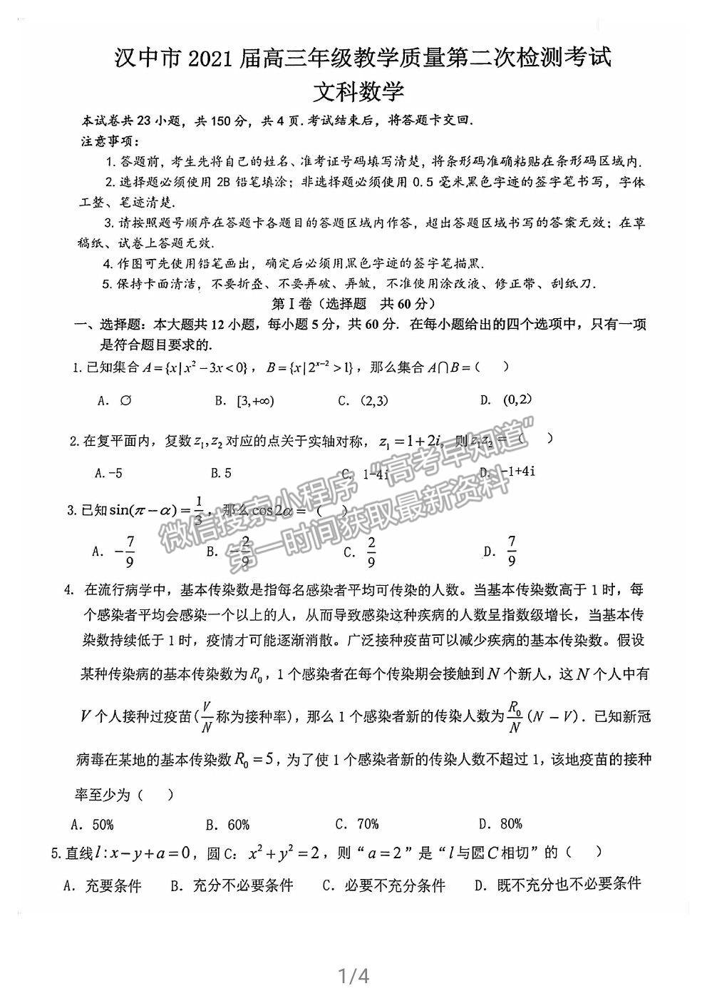 2021漢中二檢文數(shù)試題及參考答案