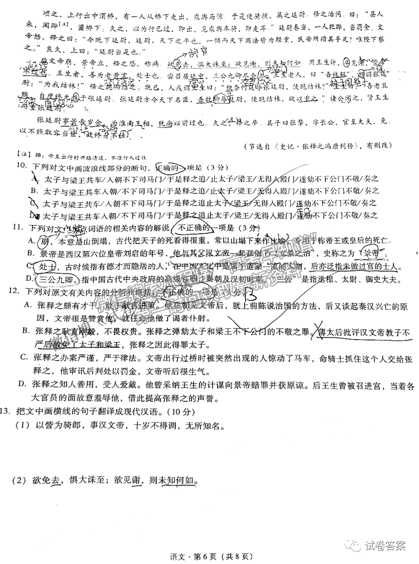 2021西南三省高考備考實用性聯(lián)考卷語文試題及參考答案