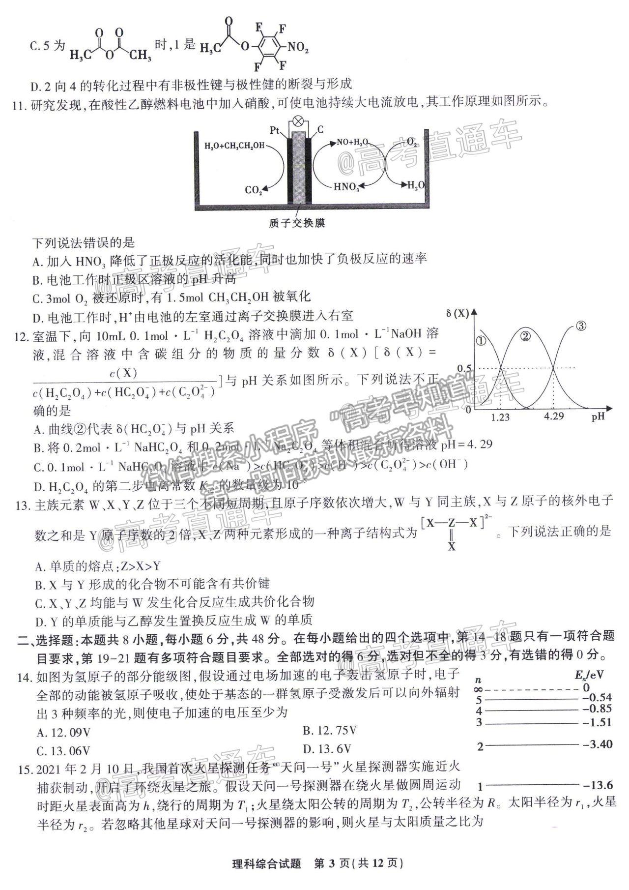 2021安慶重點中學聯(lián)考理綜試題及參考答案