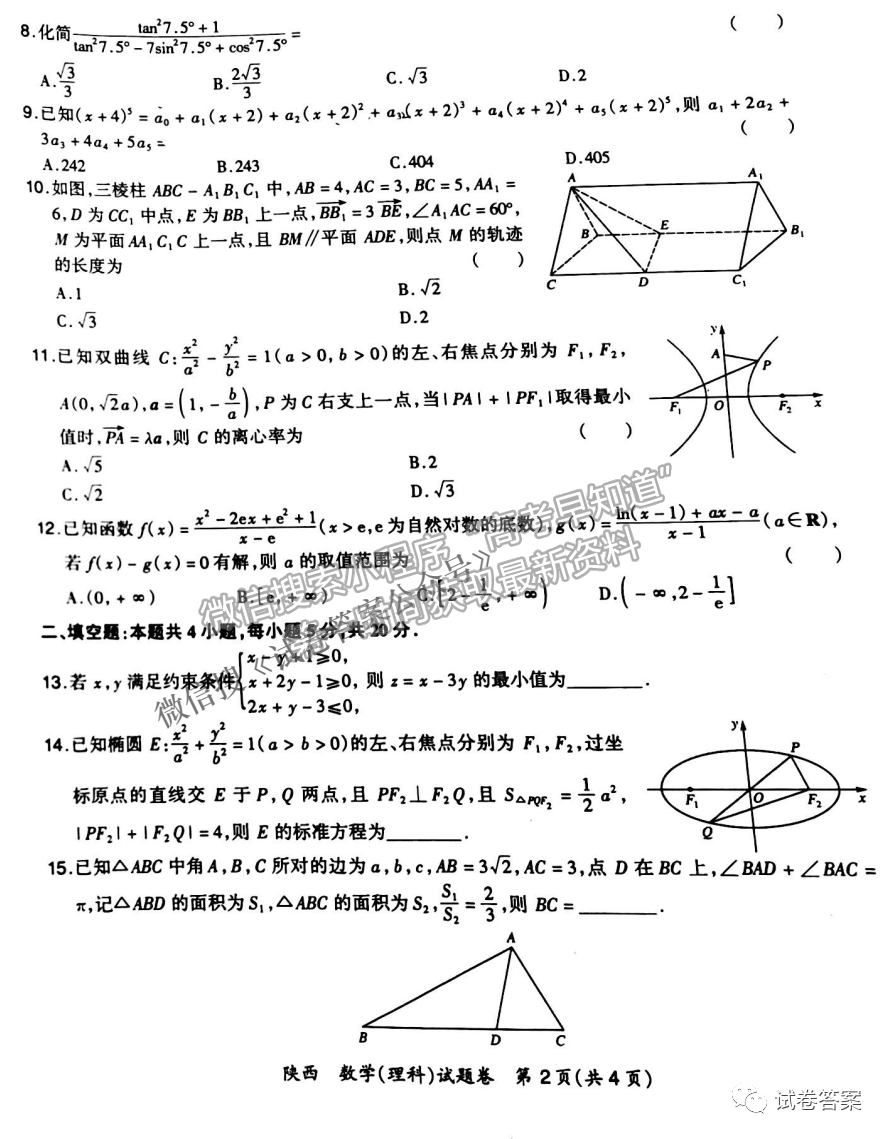 2021年陜西三模理數(shù)試題及參考答案