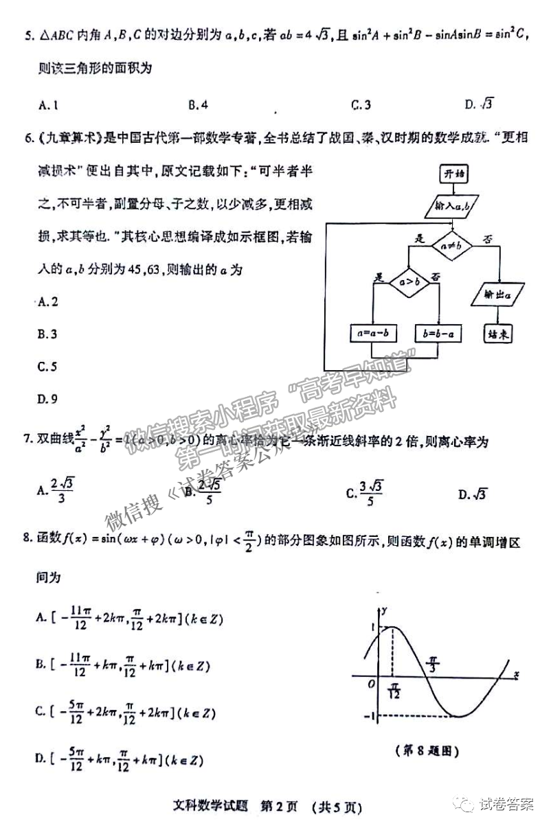 2021年渭南二模文數(shù)試題及參考答案