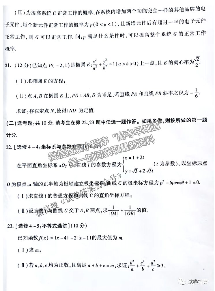 2021年渭南二模理數(shù)試題及參考答案