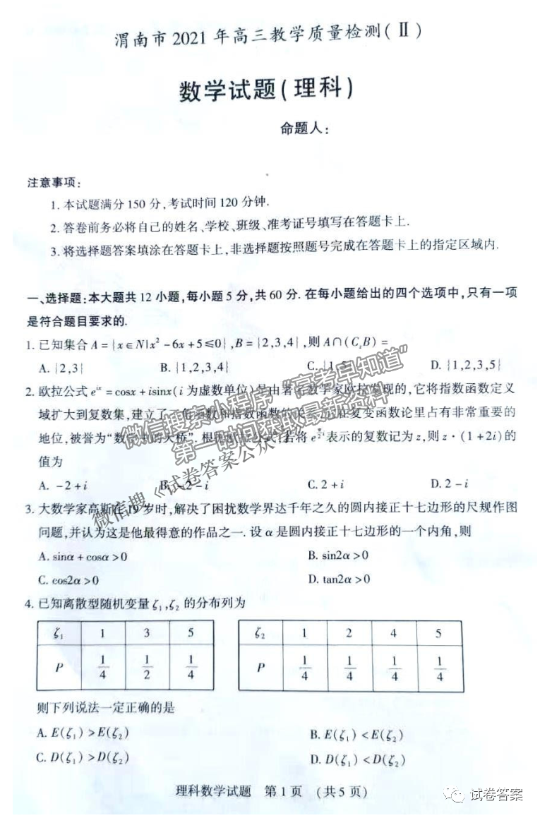 2021年渭南二模理數(shù)試題及參考答案