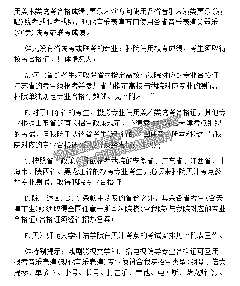 2020年天津師范大學津沽學院藝術類專業(yè)招生簡章