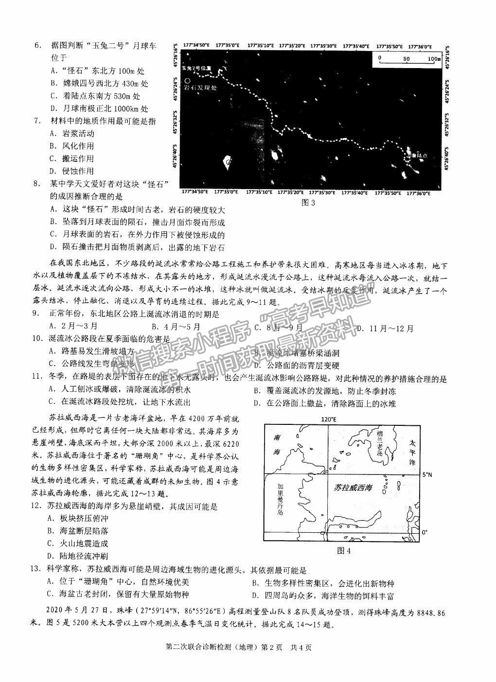 2021重慶二診地理試題及參考答案