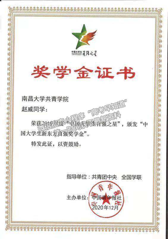 南昌大学共青学院学子喜获2019年度“中国大学生自强之星”荣誉称号