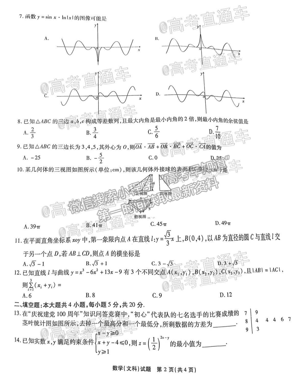 江淮十校2021屆高三第三次質(zhì)量檢測文數(shù)試卷及答案