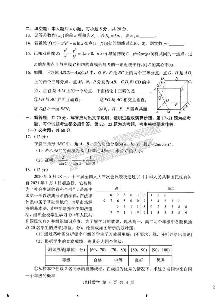 2021綿陽三診理數(shù)試題及參考答案