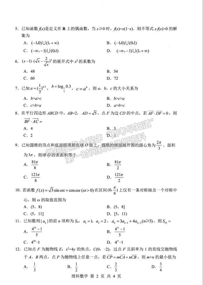 2021綿陽三診理數(shù)試題及參考答案