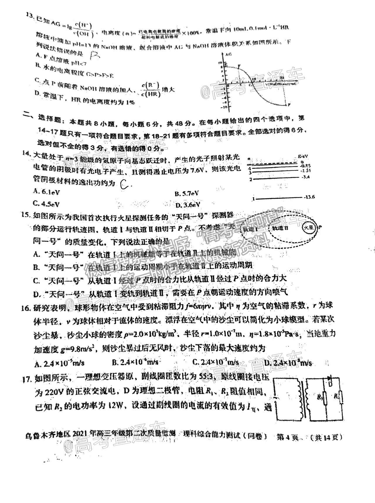 2021烏魯木齊地區(qū)高三第二次質(zhì)量監(jiān)測(cè)理綜試題及參考答案