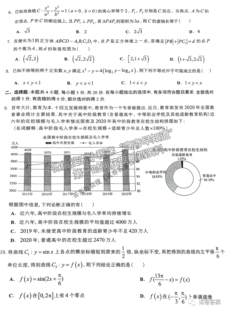 2021佛山二模數(shù)學(xué)試題及參考答案