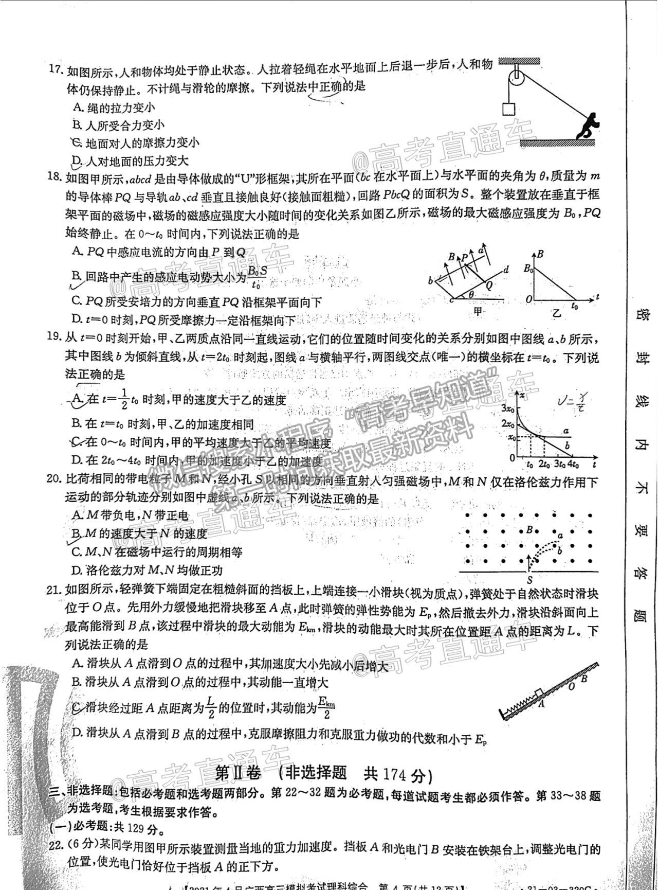 2021梧州三模理綜試題及參考答案