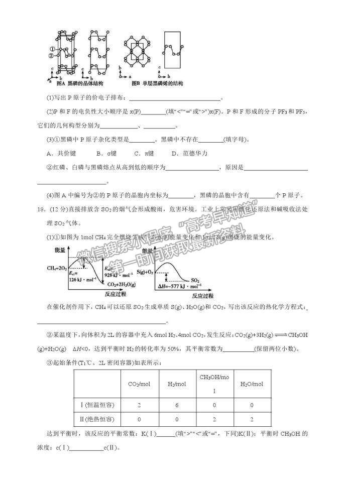 山東?。ㄐ赂呖迹?021屆高三第二次模擬考試化學(xué)試卷（四）及參考答案