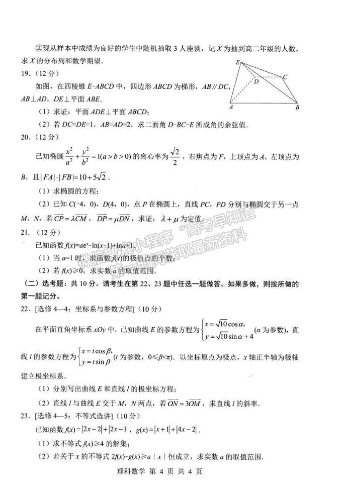 2021綿陽三診理數(shù)試題及參考答案