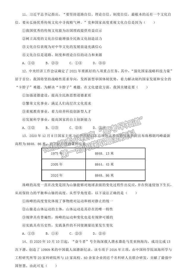 山東省（新高考）2021屆高三第二次模擬考試政治試卷（四）及參考答案