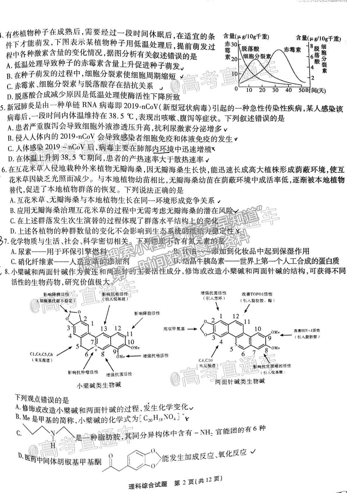 江淮十校2021屆高三第三次質(zhì)量檢測(cè)理綜試卷及答案