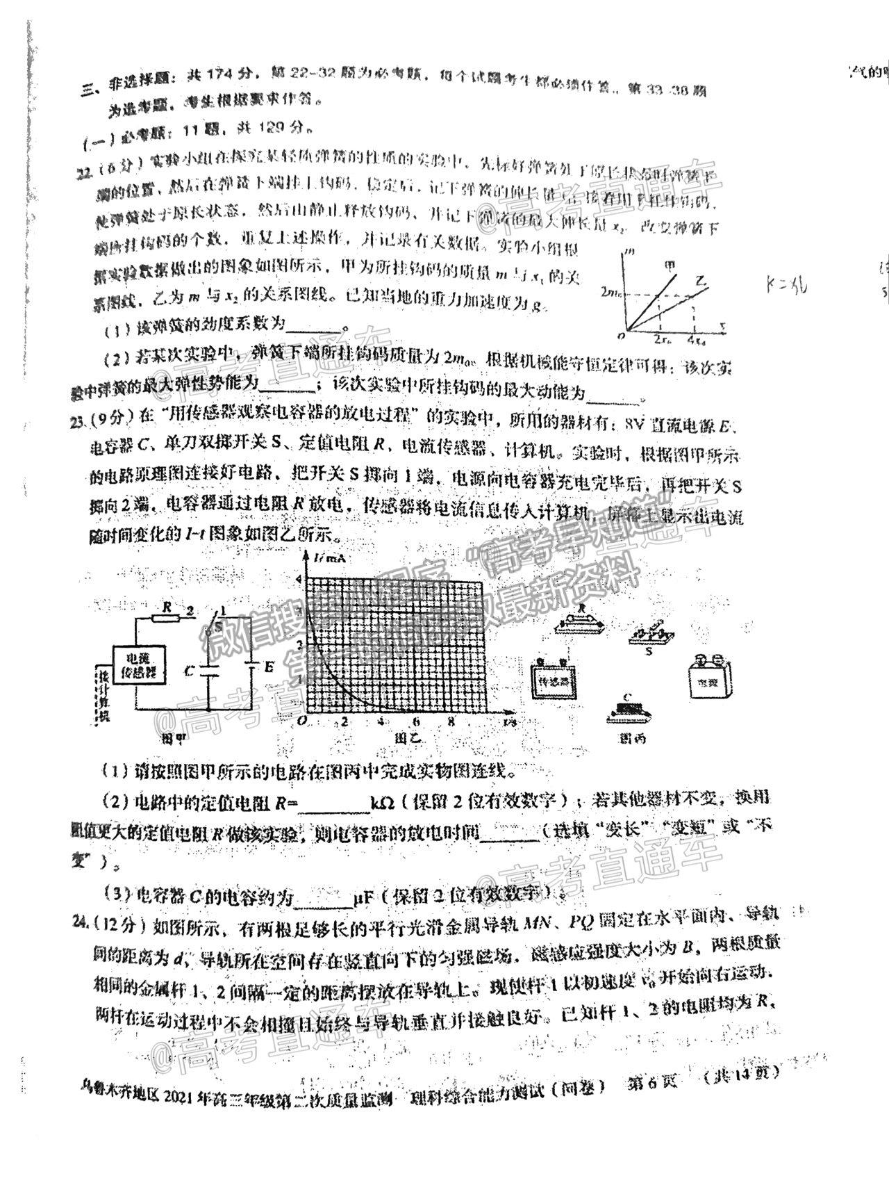 2021烏魯木齊地區(qū)高三第二次質(zhì)量監(jiān)測(cè)理綜試題及參考答案