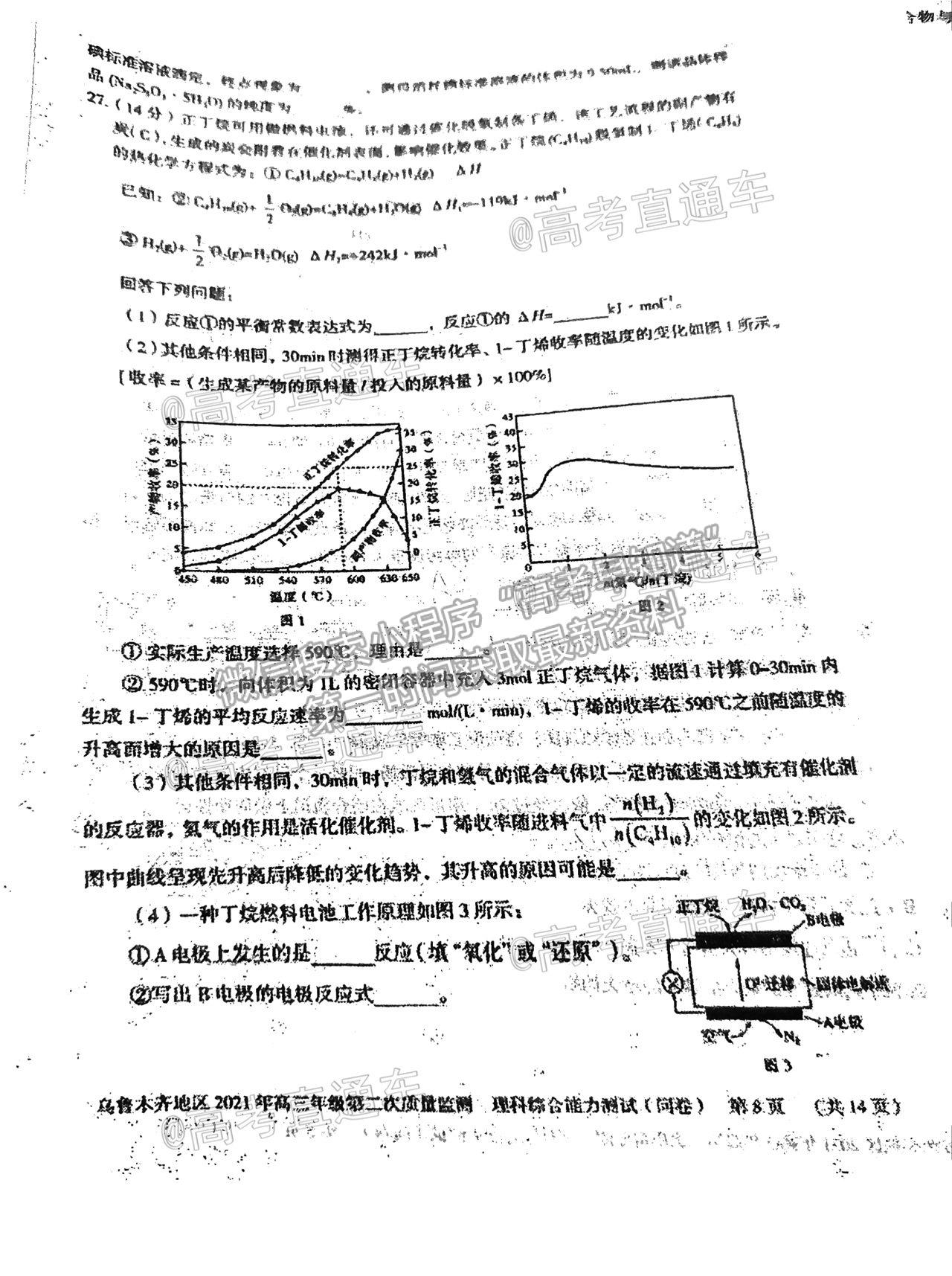 2021烏魯木齊地區(qū)高三第二次質(zhì)量監(jiān)測(cè)理綜試題及參考答案