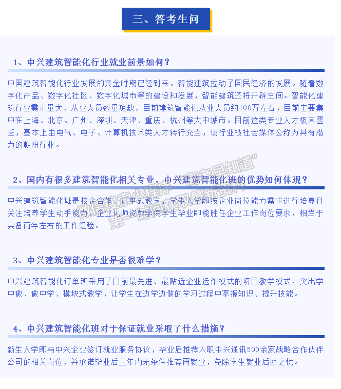 江西建設(shè)職業(yè)技術(shù)學(xué)院2021年中興現(xiàn)代學(xué)徒制訂單班招生簡章