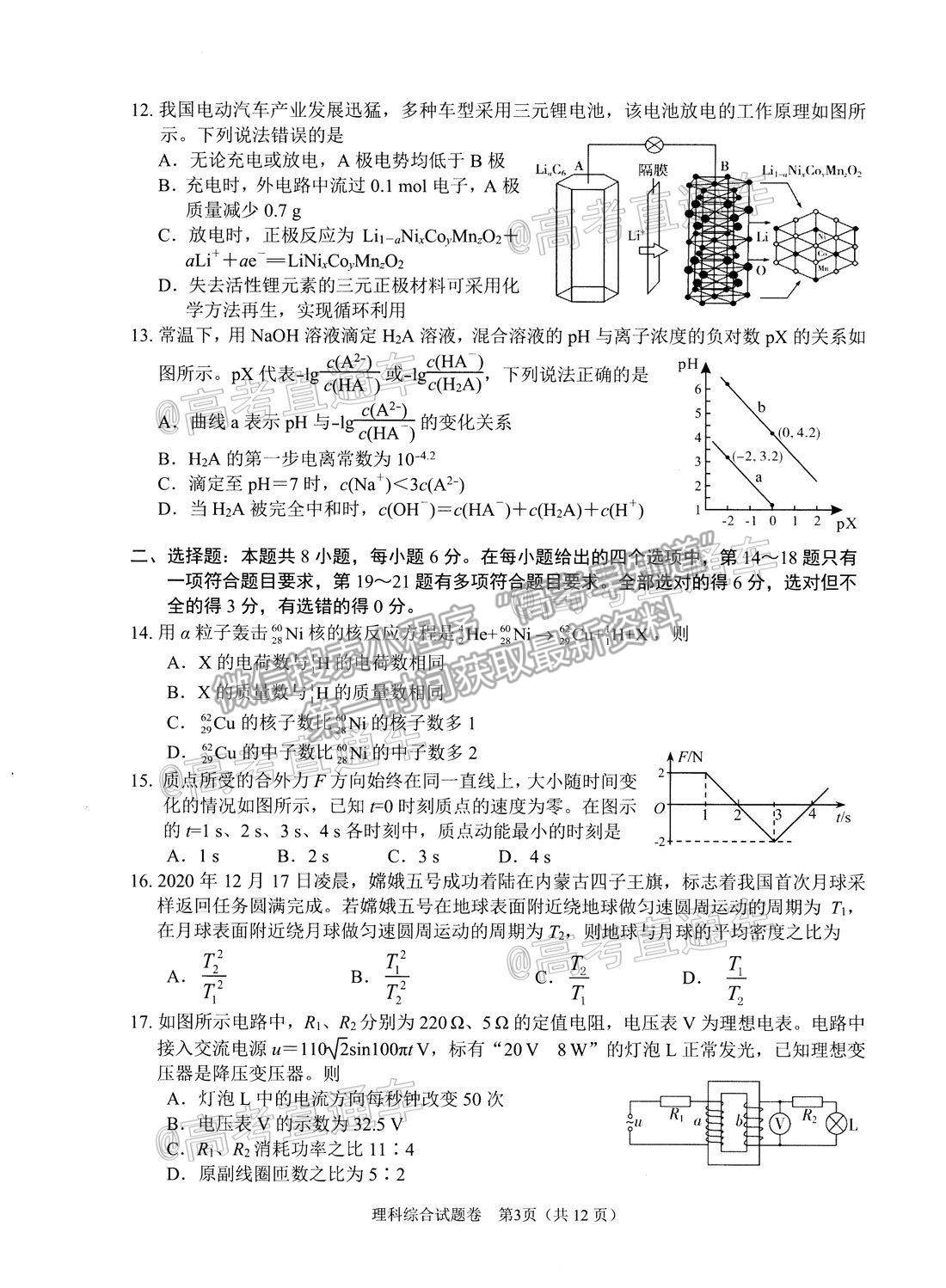 2021綿陽三診理綜試題及參考答案