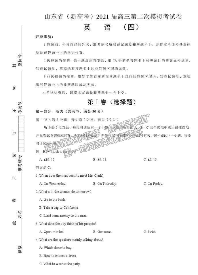 山東?。ㄐ赂呖迹?021屆高三第二次模擬考試英語試卷（四）及參考答案