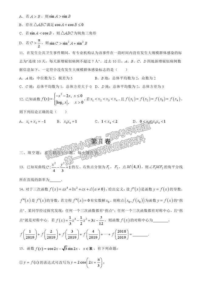 山東省（新高考）2021屆高三第二次模擬考試數(shù)學試卷（四）及參考答案