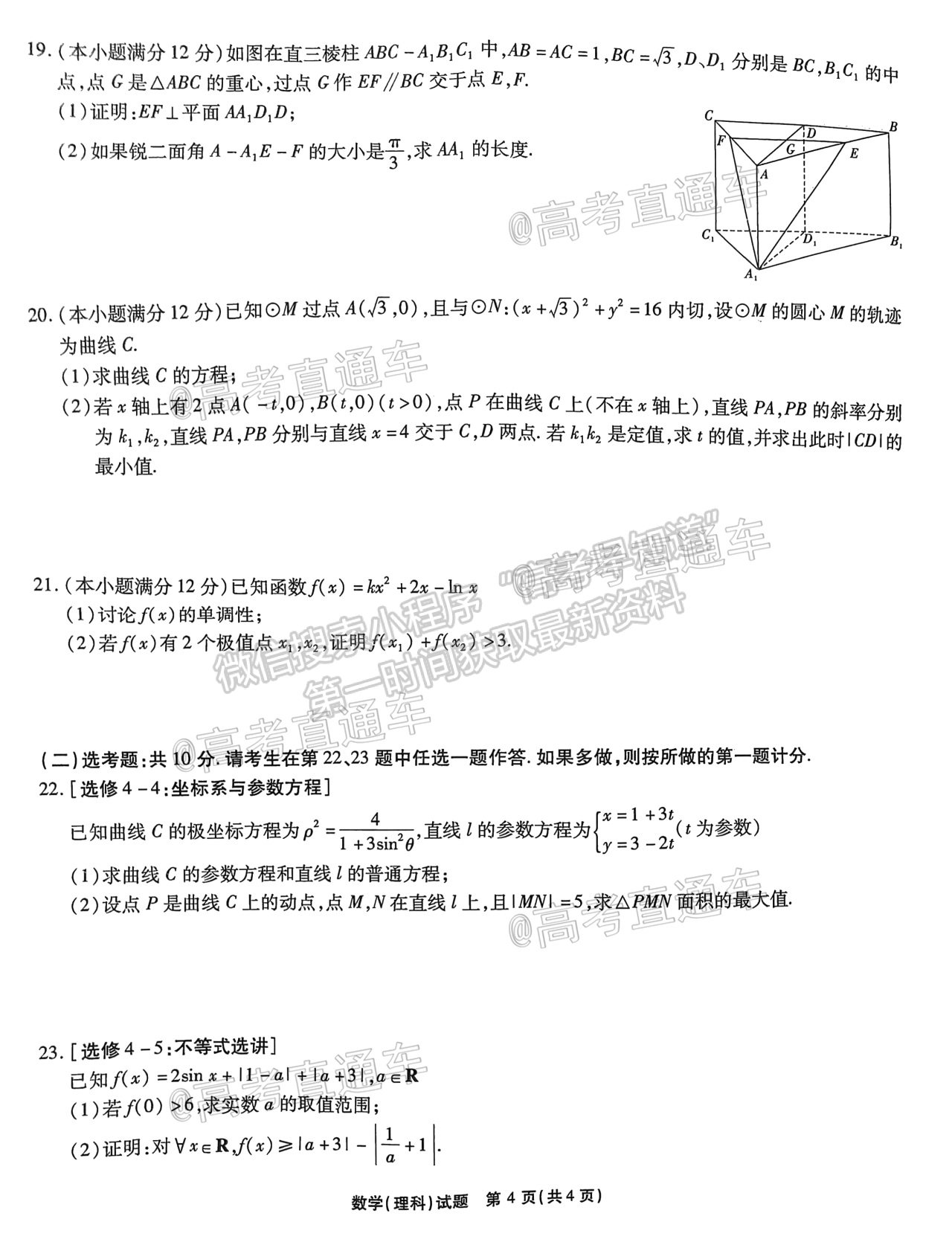 江淮十校2021屆高三第三次質(zhì)量檢測理數(shù)試卷及答案