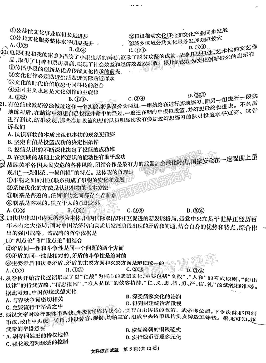 江淮十校2021屆高三第三次質(zhì)量檢測文綜試卷及答案