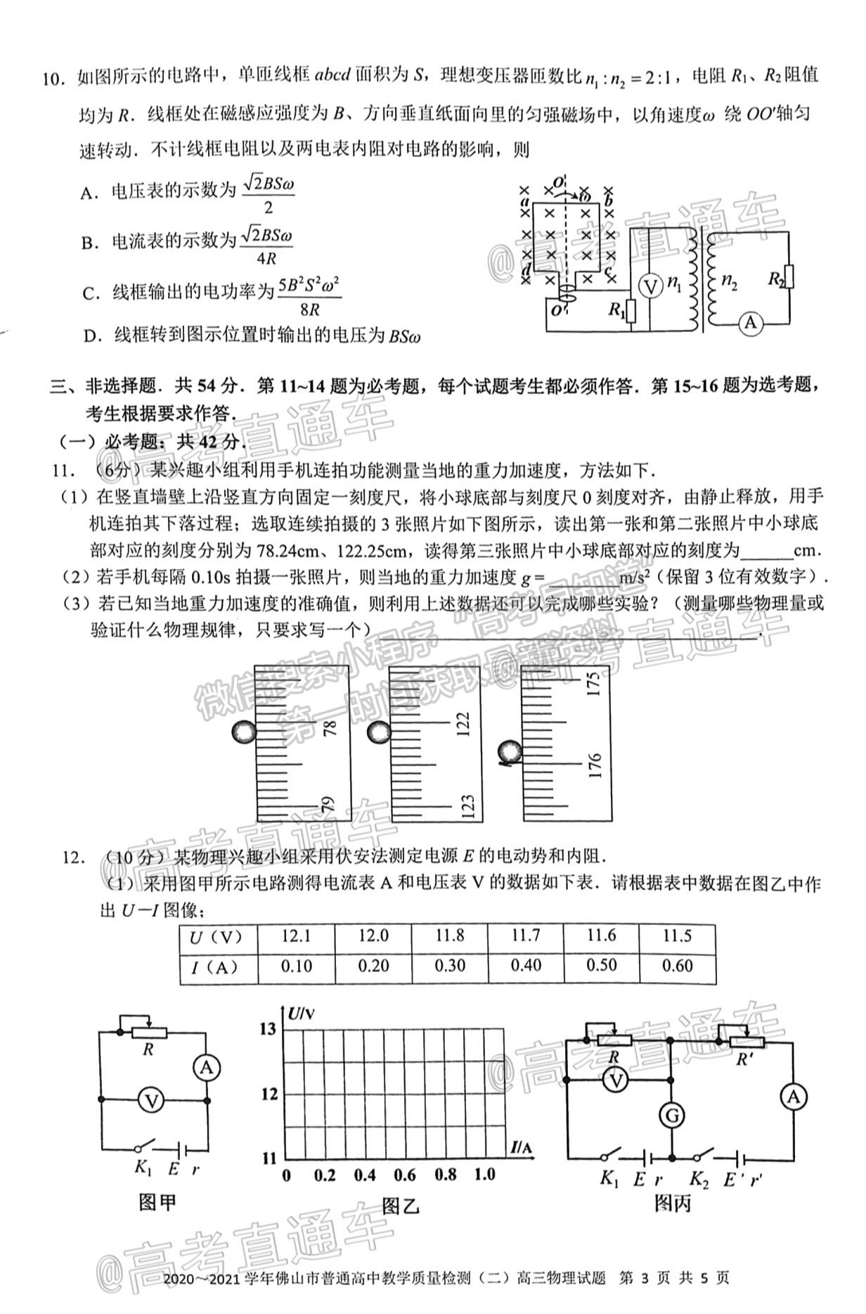 2021佛山二模物理試題及參考答案