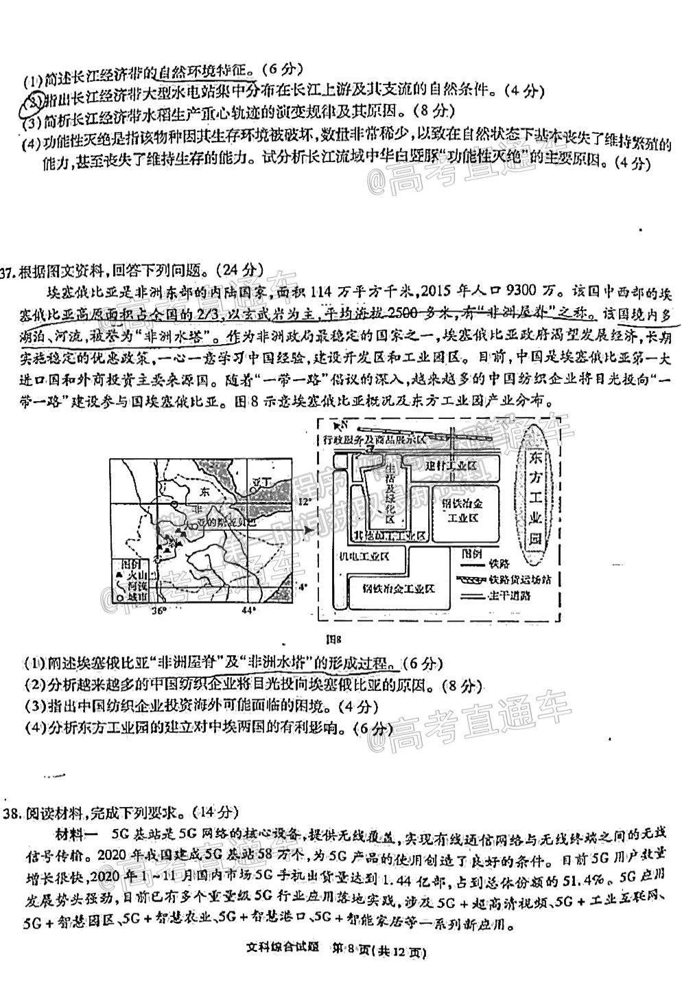 江淮十校2021屆高三第三次質(zhì)量檢測文綜試卷及答案