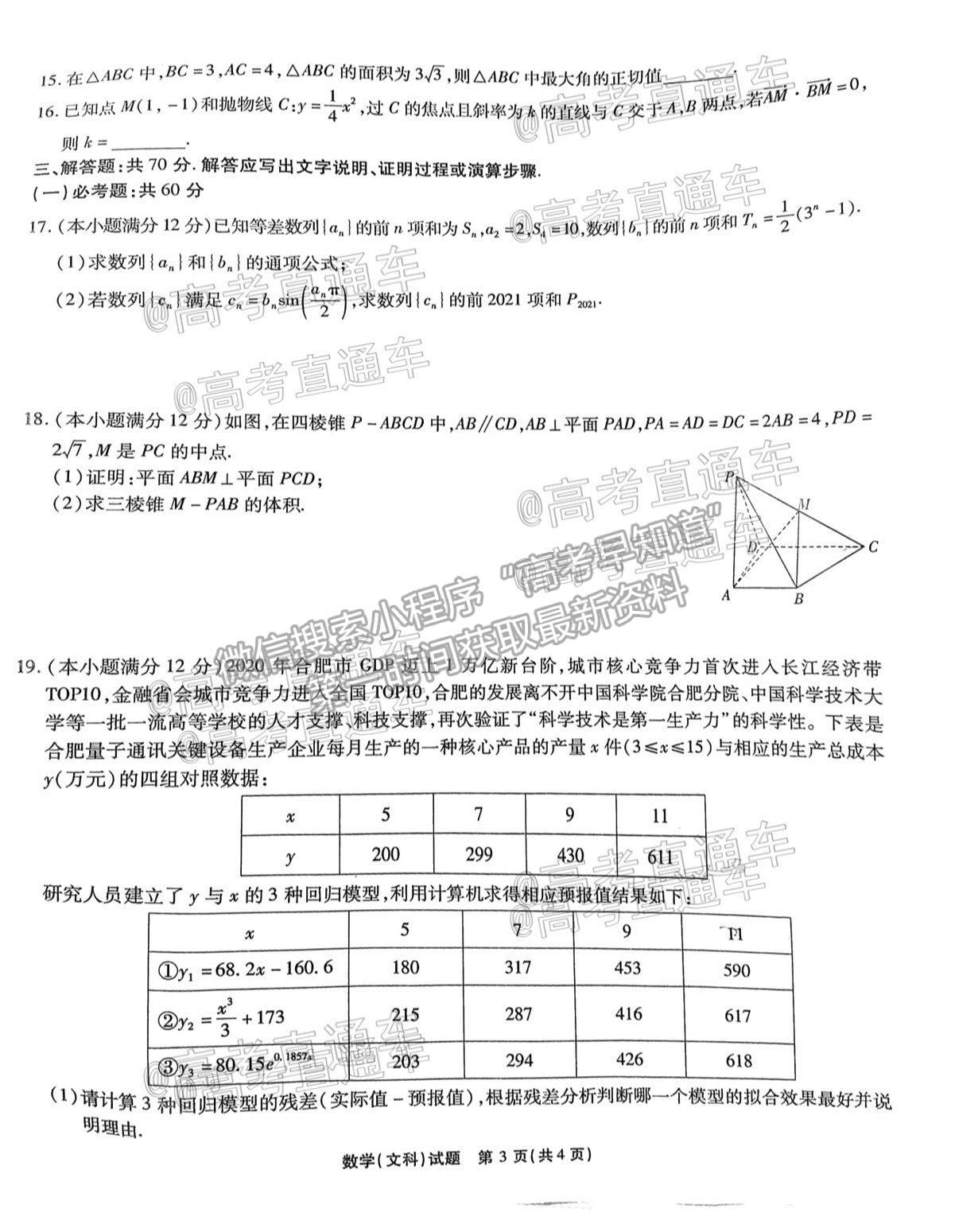 江淮十校2021屆高三第三次質(zhì)量檢測文數(shù)試卷及答案