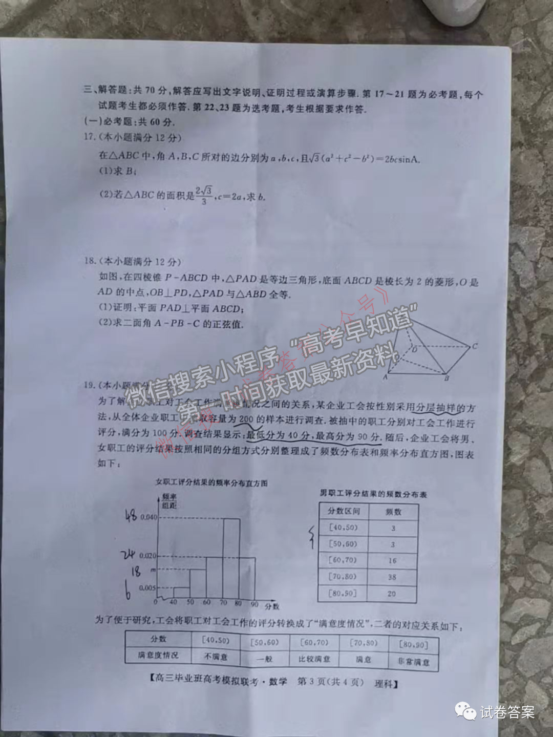 2021年廣西4月份高三模擬聯(lián)考理數(shù)試題及參考答案