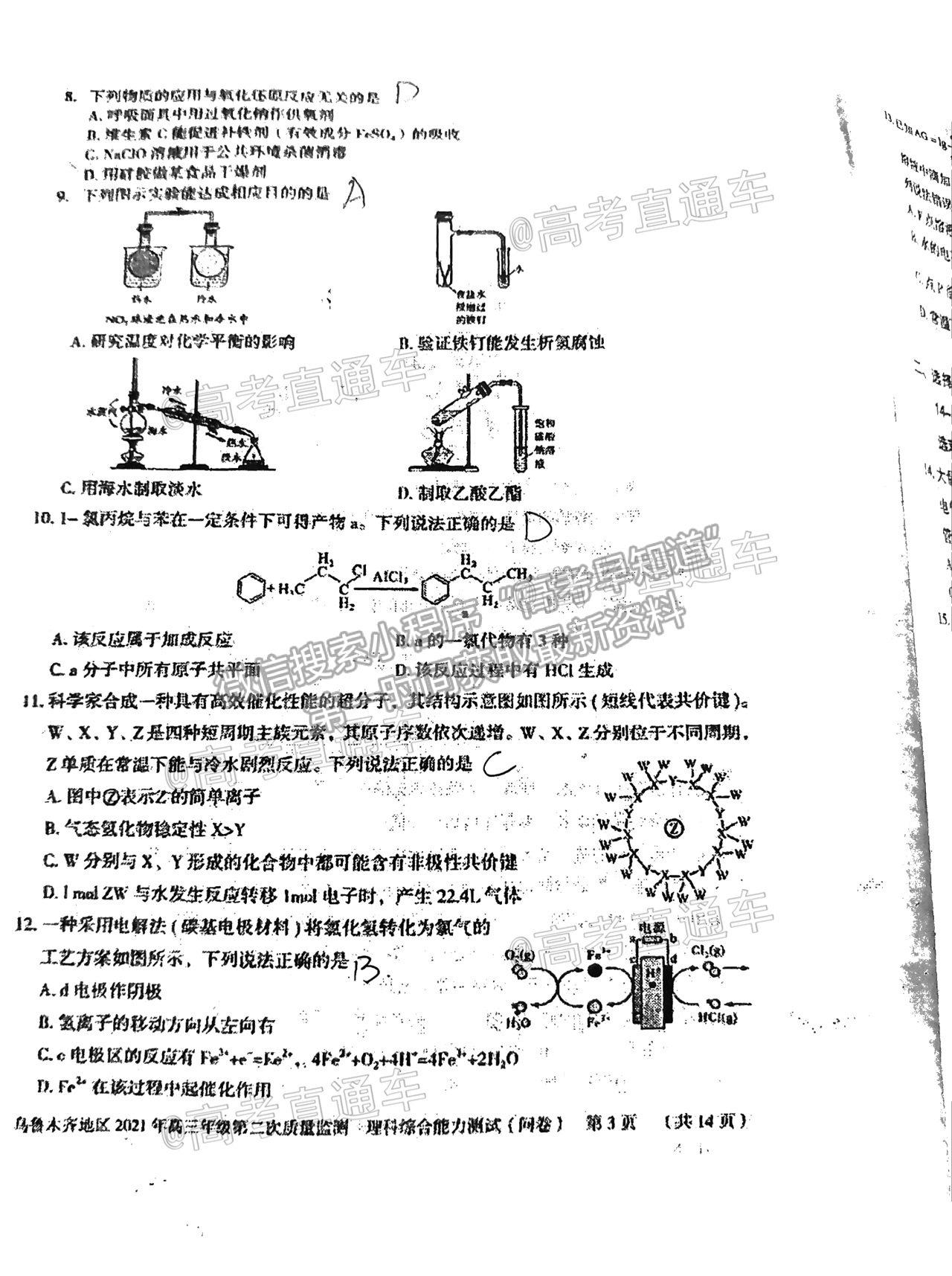 2021烏魯木齊地區(qū)高三第二次質(zhì)量監(jiān)測理綜試題及參考答案